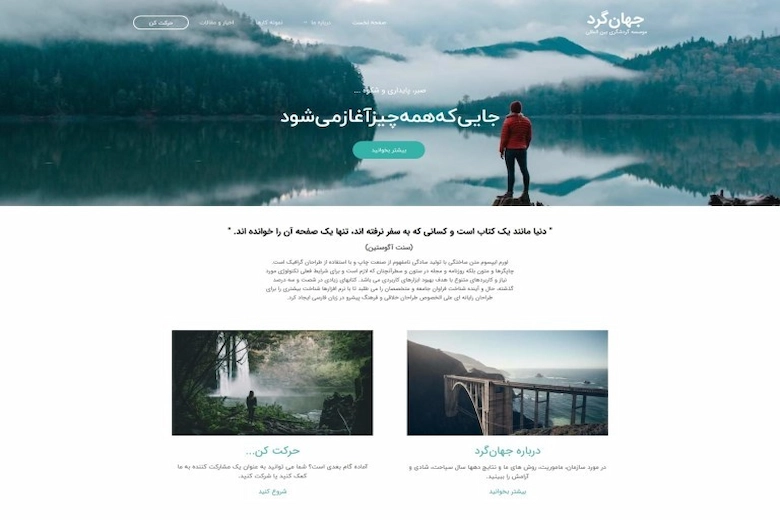 تصویری از طراحی سایت تک صفحه‌ای
