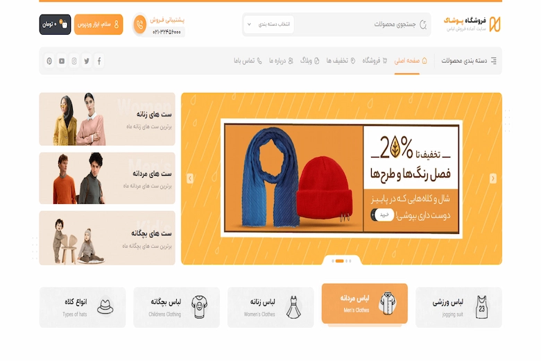 تصویری از سایت فروشگاهی - a picture of Shopping website