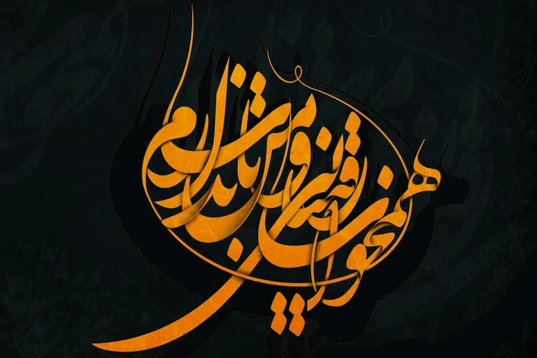 تصویری از طراحی هنری متن - Image of the text's artistic design